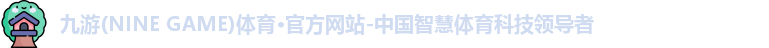 九游体育